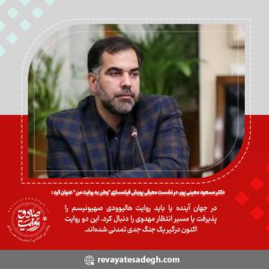 تمدن اسلامی شیعی و تمدن صهونیسم مسیحی، یهودی