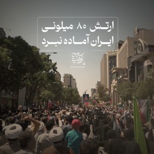 مجموعه عکس نوشته ارتش 80 میلیونی