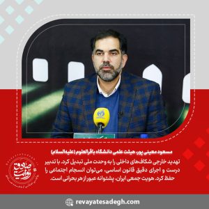 اختلاف ایران و صهونیست-وحدت ملی