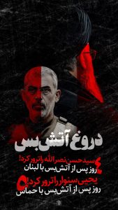 دروغ آتش بس