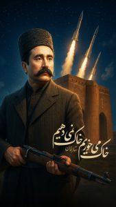 تا پای جان برای ایران