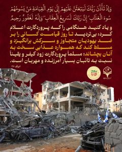 عذاب دنیوی یهود در قرآن