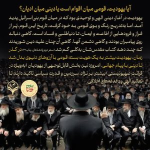 یهودیت، قوم است یا دین؟