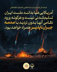 ذلت ناپذیری ایران و ایرانی