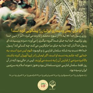 ایمان و دینداری ایرانیان در قرآن