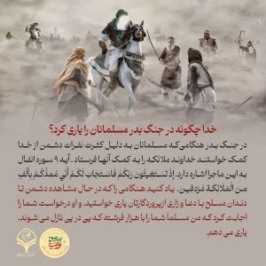 خدا، یاری کننده مؤمنین