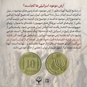 ارض موعود اسرائیلی‌ها
