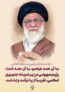 از پا درآمدن رژیم صهیونیستی